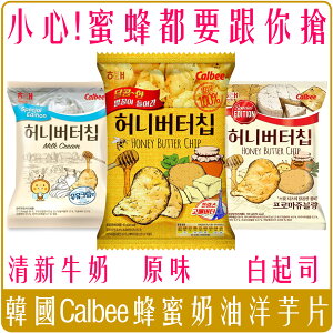 《 Chara 微百貨 》 韓國 Calbee 蜂蜜 奶油 洋芋片 加樂比 HAITAI 海太 牛奶 原味