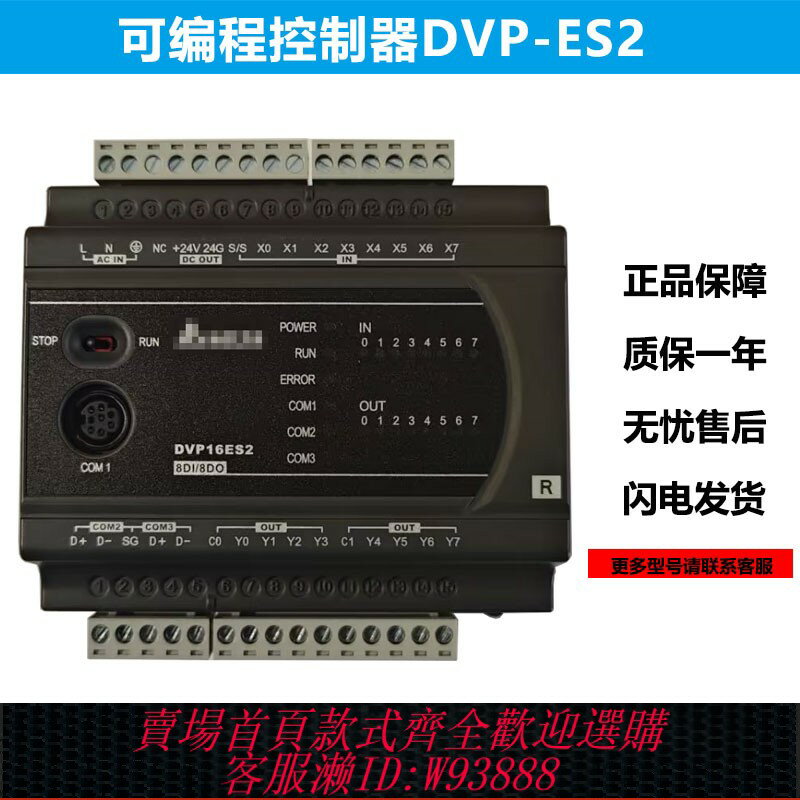 {臺灣公司貨 可打統編}臺達PLC可程式設計控制器DVP16ES2/24ES2/32ES2/40ES2/60ES200R/00T