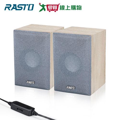 RASTO 木質工藝2.0聲道多媒體喇叭RD4【愛買】