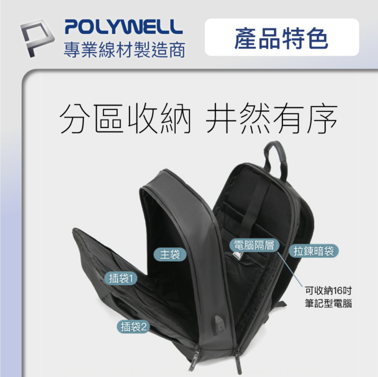 POLYWELL 時尚筆電公事包 後背包 電腦包 防水材質 透氣背墊 大容量 可容納16吋筆電 聖誕禮物 交換禮物 7