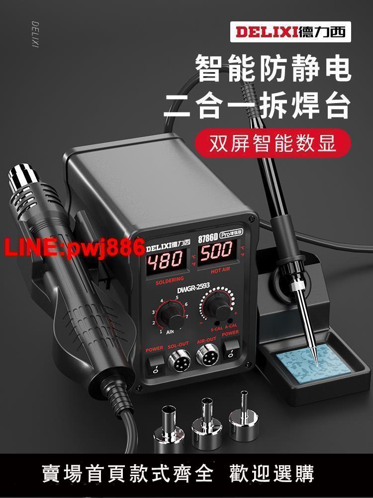 {臺灣公司 可開發票}德力西熱風槍拆焊臺二合一8586電烙鐵858D電焊臺手機維修焊接工具