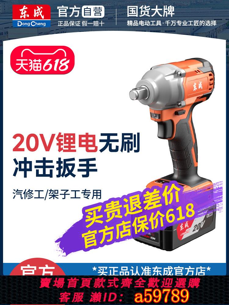 【臺灣公司 可打統編】東成電動扳手大扭力風炮鋰電池工具東城DCPB288充電無刷衝擊板手