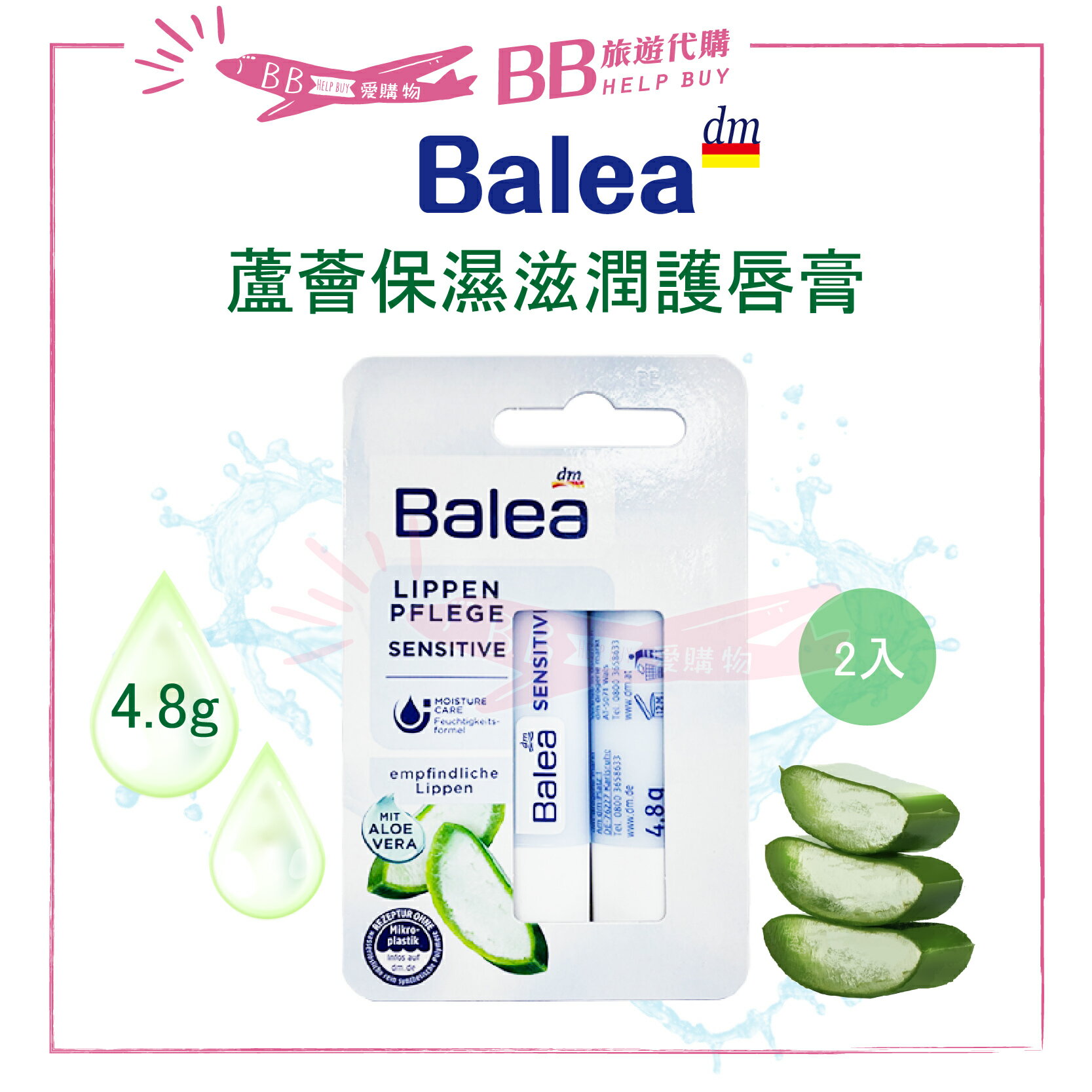 DM德國 Balea 芭樂雅 蘆薈深層滋潤護唇膏(2入組)4.8g ✨現貨✨