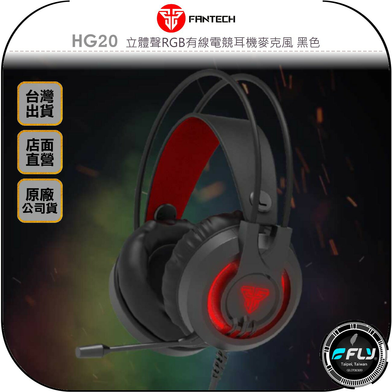 《飛翔無線3C》FANTECH HG20 立體聲RGB有線電競耳機麥克風 黑色◉公司貨◉3.5mm接頭◉頭戴耳罩