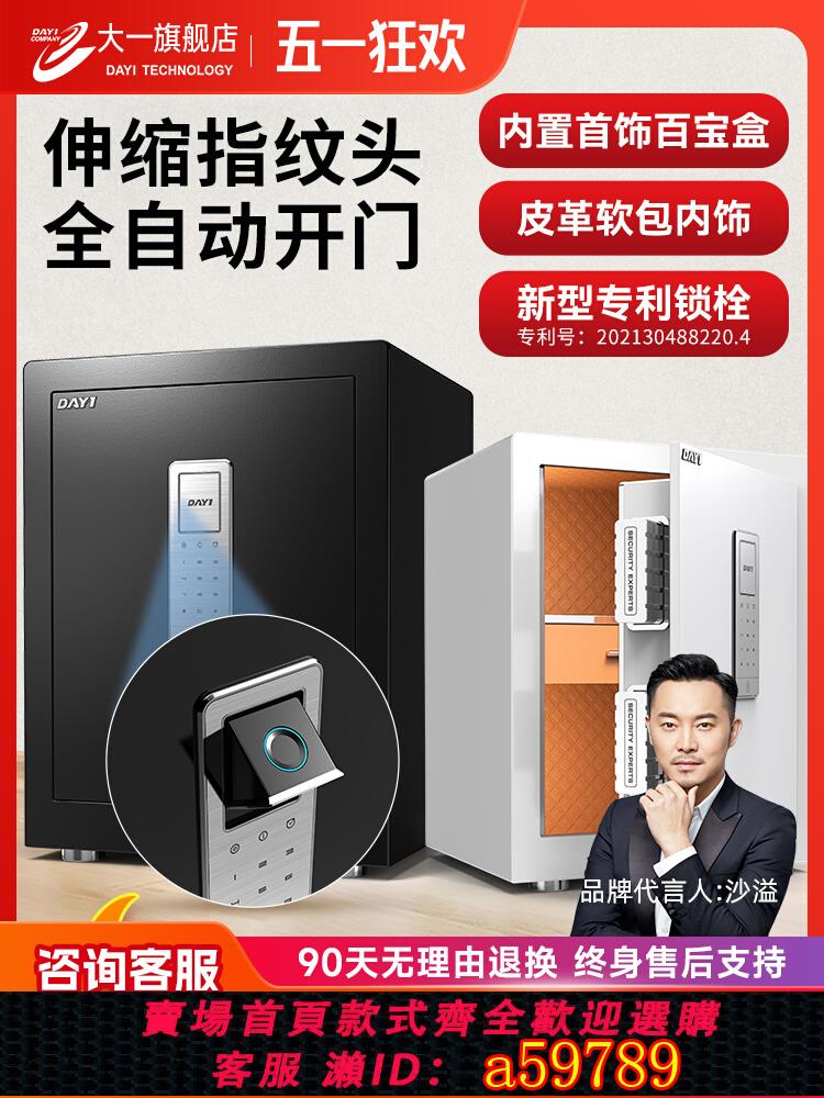 【臺灣公司 可打統編】【新品升級】大一保險櫃 家用小型45/60CM指紋保險箱 WiFi手機智慧防盜辦公夾萬床頭密碼保管箱2025新款