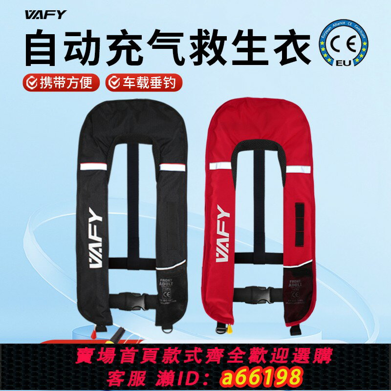 【臺灣公司 可開發票】VAFY自動充氣救生衣成人便攜式大浮力船用氣脹式海釣魚車載浮力衣