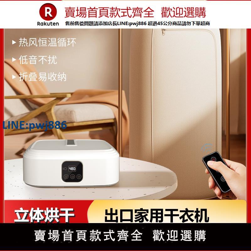 【高品質超低價】110V美規幹衣機智慧便捷式速幹小型可折疊收納嬰兒衣服消毒烘乾機