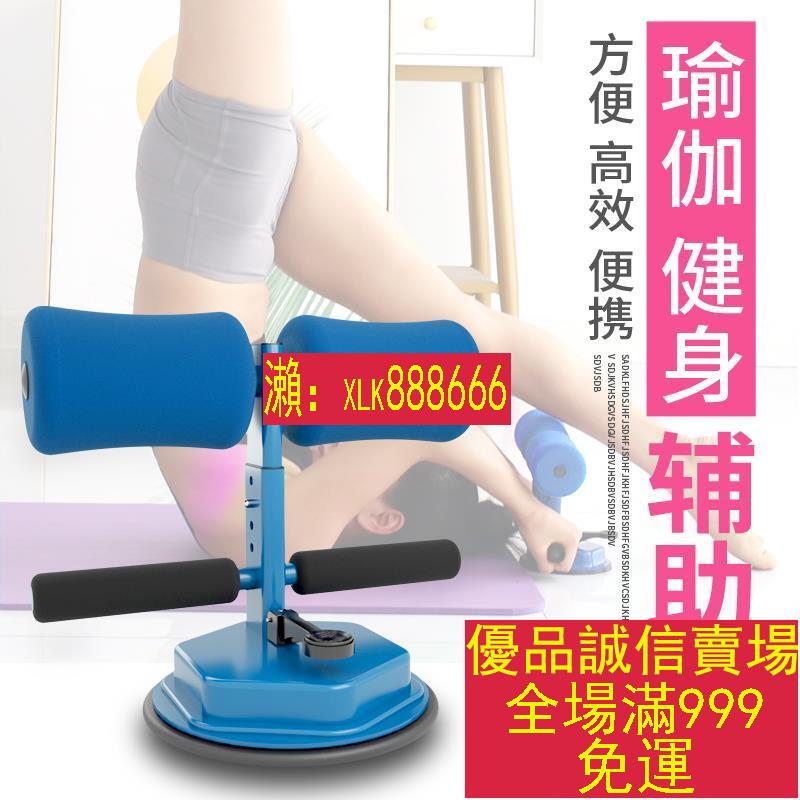 新品特價-仰臥起坐輔助器健身器材家用吸盤式健腹固定腳瑜伽卷腹運動