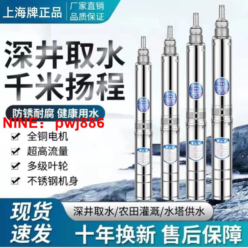 [臺灣公司貨 可開發票]全不銹鋼深井泵220v家用井水抽水機潛水泵高揚程大高壓380V農用