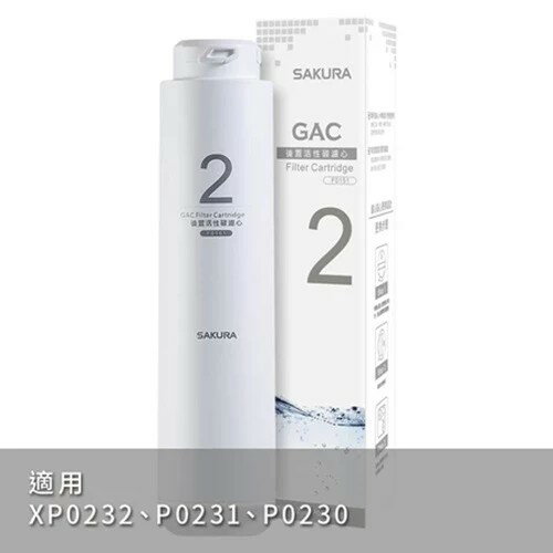 【SAKURA櫻花】RO後置活性碳濾心F0151一支【適用P0230/P0230A/P0231/P0261/P0262】