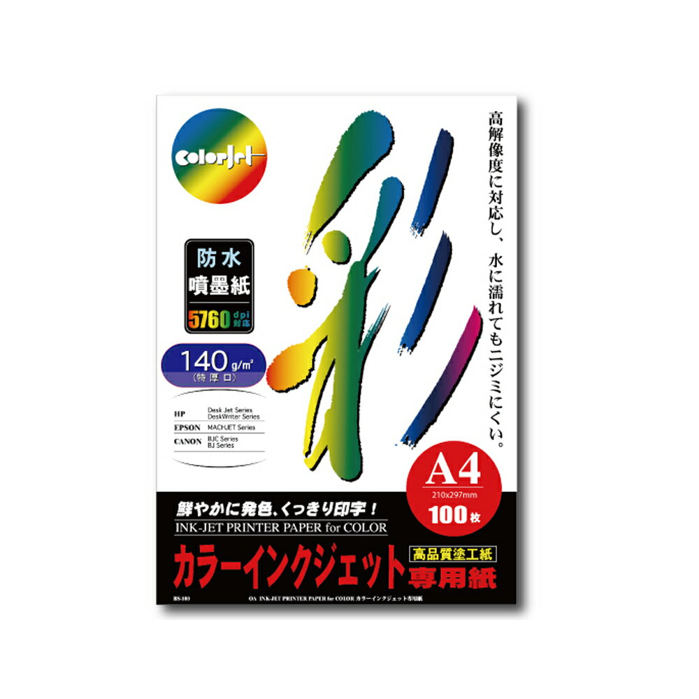 Kuanyo 日本進口 A4 彩色防水噴墨紙 140gsm 100張 /包 BS140-A4-100