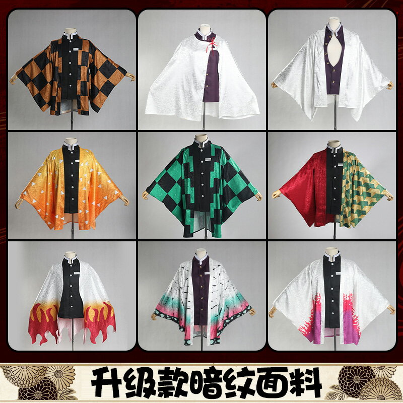 【臺灣公司優質服務】暗紋鬼滅之刃衣服動漫二次元羽織外套和風炎柱周邊cos服空調披風