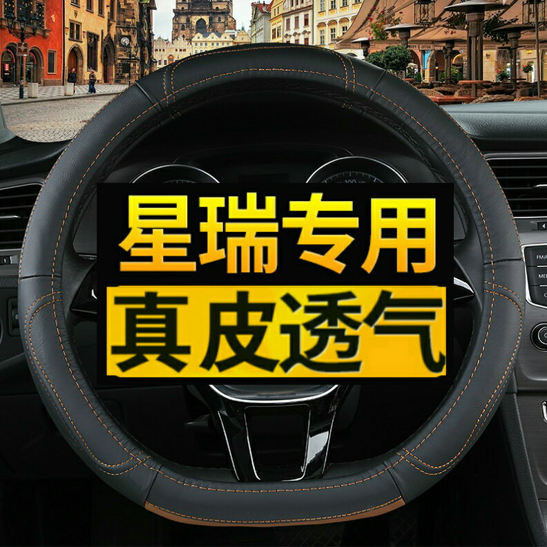 專用於吉利星瑞真皮方向盤套四季通用免手縫汽車把套夏季防