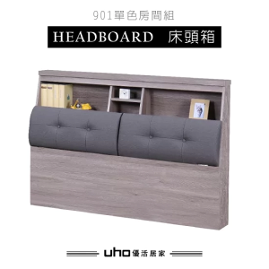 床頭箱 木心板 靠枕 雙人床 收納 大空間 【UHO】久伊單色床頭箱 雙人床 雙人加大床