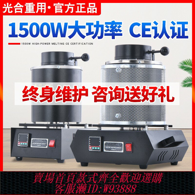 {臺灣公司貨 可打統編}耐燒熔金爐石墨坩堝熔金機金銀銅鋁熔煉裝置小型家用電冶金屬熔爐
