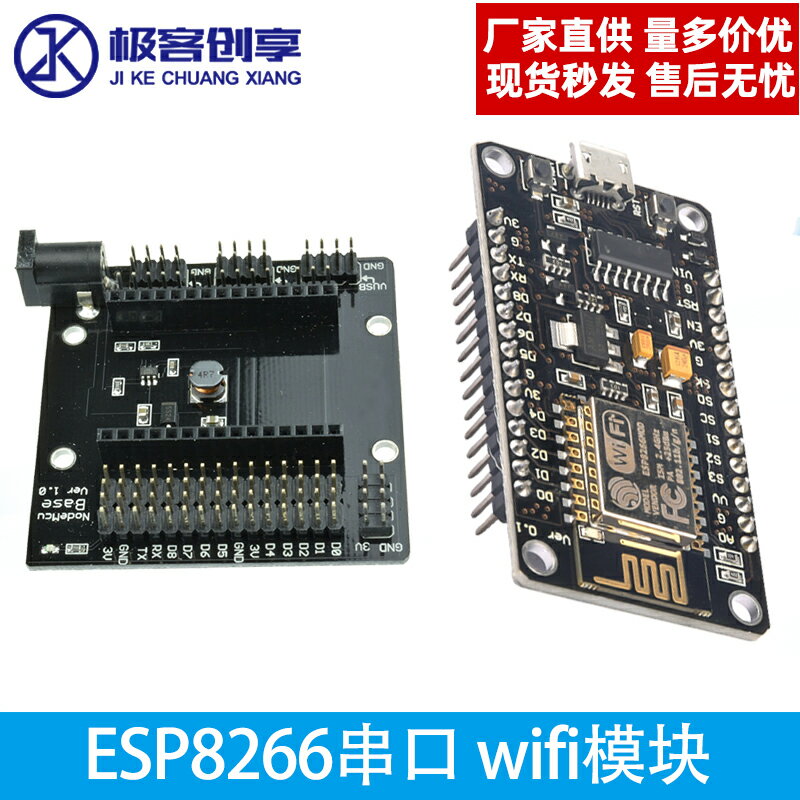 ESP8266串口 wifi模塊 CH340 NodeMcu Lua WIFI V3 物聯網 開發