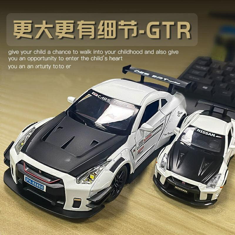 1:24 尼桑GTR日產戰神跑車 模型 汽車 四開門模擬車模 tomica 遙控車車 模型車 交換禮物