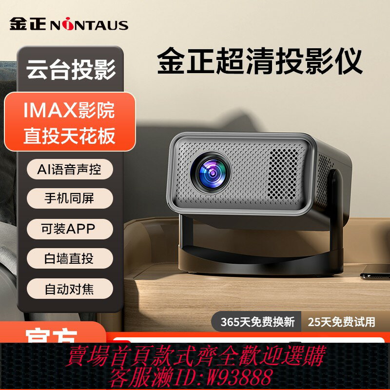 {臺灣公司貨 可打統編}【性價比之選】金正2025新款家用超高清5g投影儀臥室客廳小型家庭影院投天花板無線連手機投屏學生宿舍投影機