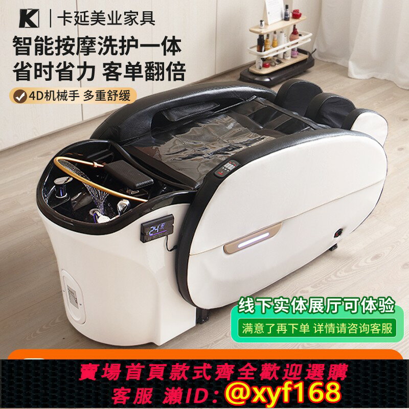 {臺灣公司貨 可打統編}卡延 智慧全自動按摩洗頭床理發店專用電動洗頭床發廊美容頭療床