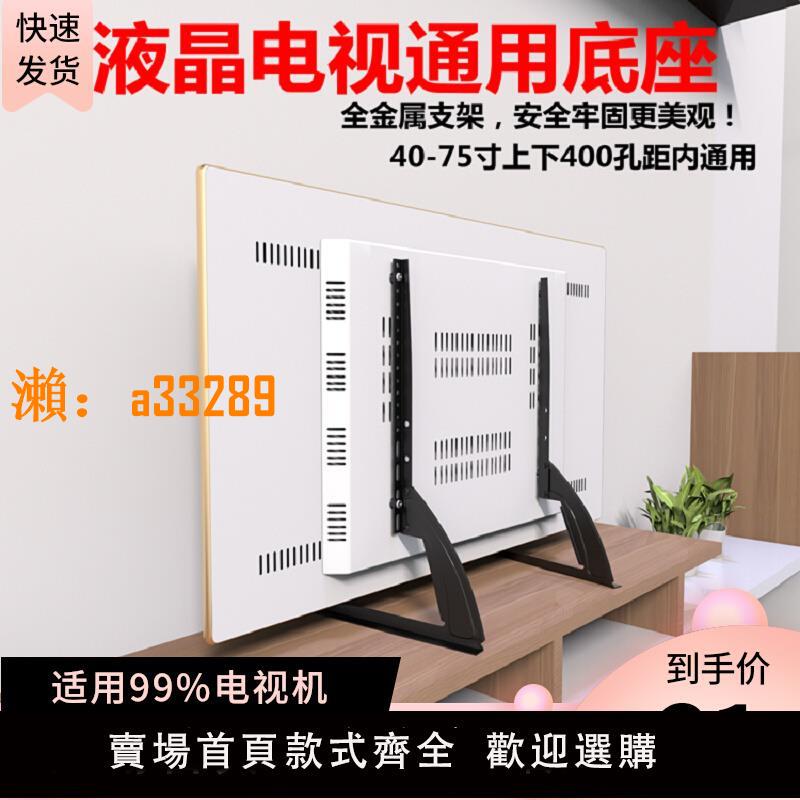 【保固兩年】萬能通用液晶電視底座支架免打孔增高掛架臺式支撐腳架立式落地架