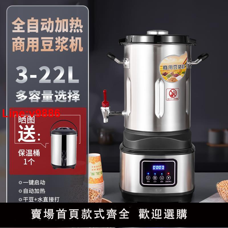【臺灣公司 超低價】豆漿機商用早餐店用全自動現磨預約大容量料理免煮加熱破壁打漿機