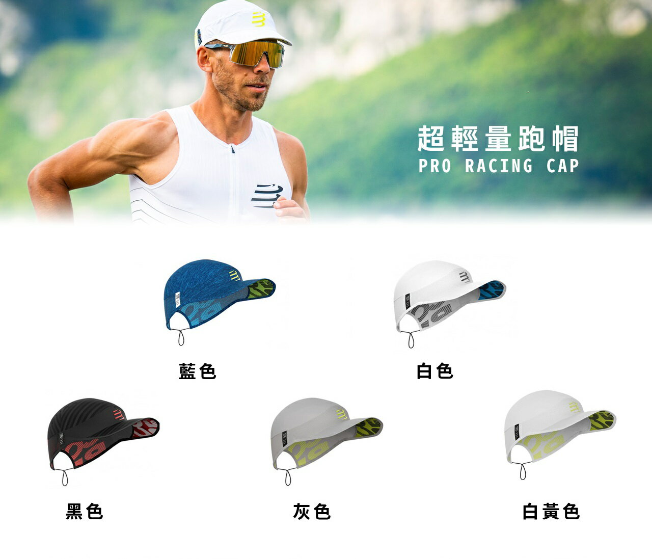 瑞士 Compressport 超輕量跑帽 馬拉松 路跑 1