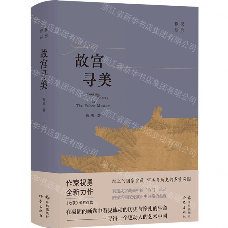 故宮尋美丨天龍圖書簡體字專賣店丨9787575310499 (tl2607)