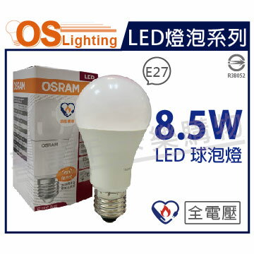 OSRAM歐司朗 LED CLA75 8.5W 3000K 黃光 E27 全電壓 球泡燈 _ OS520100