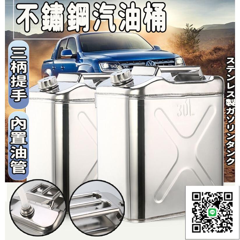 【便攜加油桶 免運】柴油壺 儲油桶 氣油桶 便攜加油桶 備用油箱 白鐵油桶 煤油桶 汽車備用油箱 3