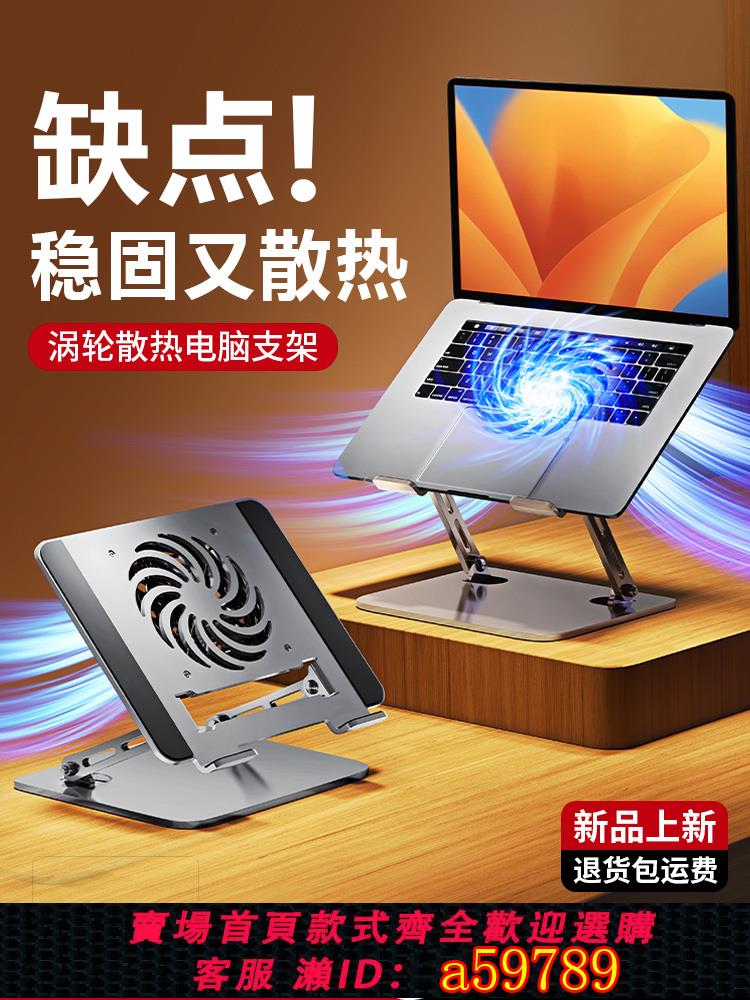 【臺灣公司 可打統編】【風冷散熱】電腦支架筆記本支架平板抬高桌面手提升高碳素鋼鋁合金增高架站立式散熱器底座折疊可升降JJV