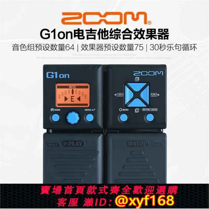 {保固一年 可打統編}ZOOM G1ON電吉他綜合效果器.議價