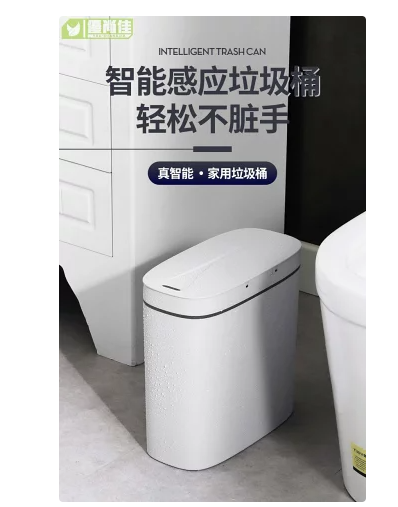 現貨，24小時內出貨，輕奢智能垃圾桶感應式帶蓋家用客廳廚房廁所衛生間自動電動便紙桶