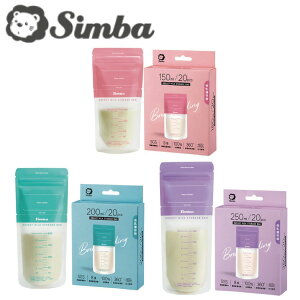 Simba 小獅王辛巴 母乳儲存袋20入-粉150ml/綠200ml/紫250ml【悅兒園婦幼生活館】