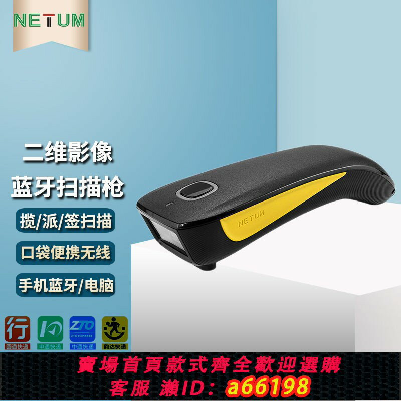 【臺灣公司 可開發票】NETUM 無線藍牙掃描槍掃碼槍二維碼條碼掃碼器螢幕影像快遞物流