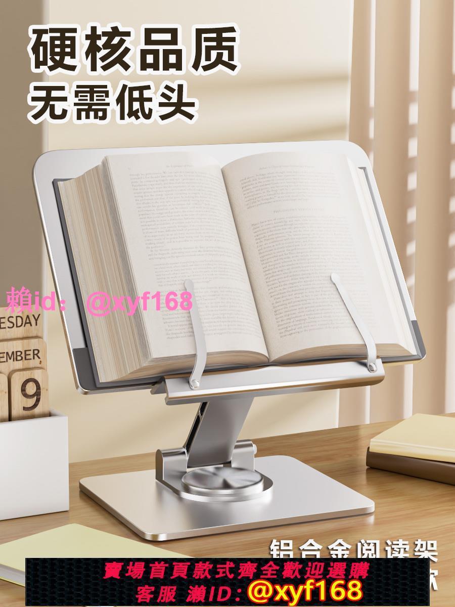 閱讀架讀書放書支架全金屬多功能床上成人看書神器桌面書立可調節升降落地繪本閱讀書架書夾固定書本架支撐架