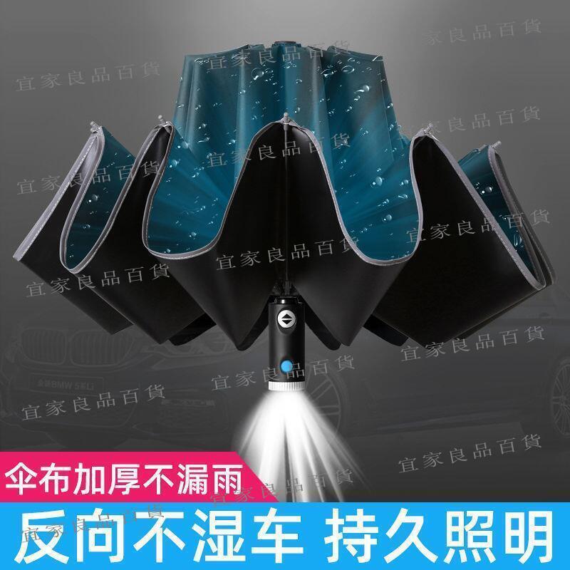 【宜家良品百貨】德國科技帶LED燈雨傘自動折疊反向傘汽車專用夜間發光安全高檔傘