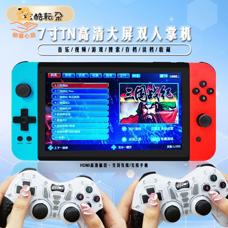 遊戲機 掌上遊戲機 街機 電視遊戲機 7.0大屏加強版高畫質HDMI輸出無線手柄街機FC可雙人懷舊掌上游戲機 八折減免 特價出 可開發票【hua2/14】