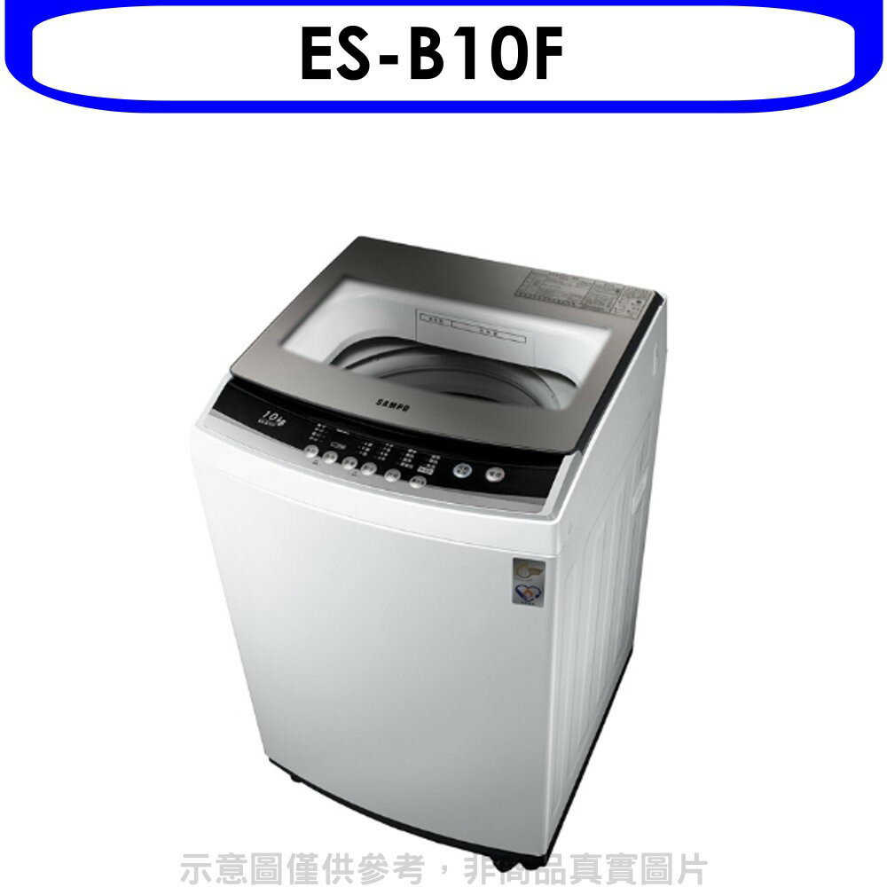 送樂點1%等同99折★聲寶【ES-B10F】10公斤洗衣機