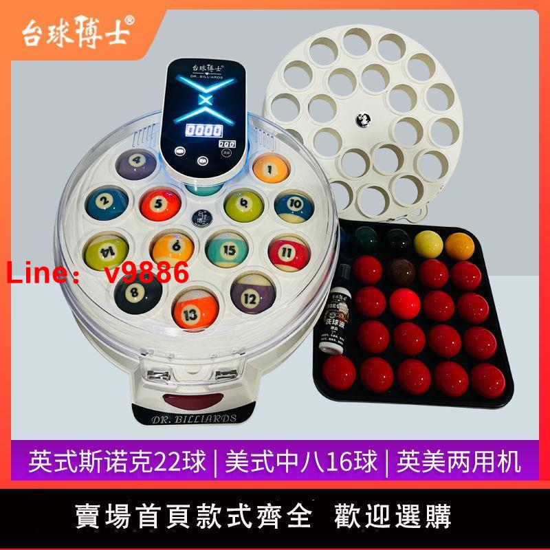 【臺灣公司 超低價】臺球博士洗球機臺球全自動中式黑八洗球器美式英式斯諾克清洗機