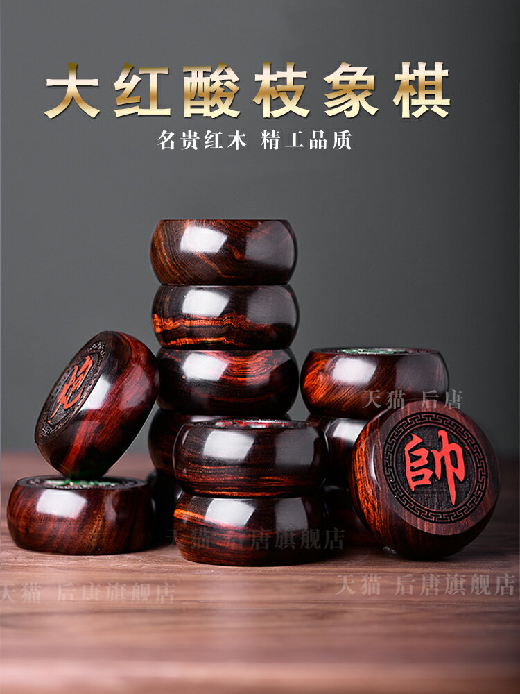 後唐實木中國象棋全套多合一棋盤大號高檔紅木紅酸枝帶棋盤旗艦店
