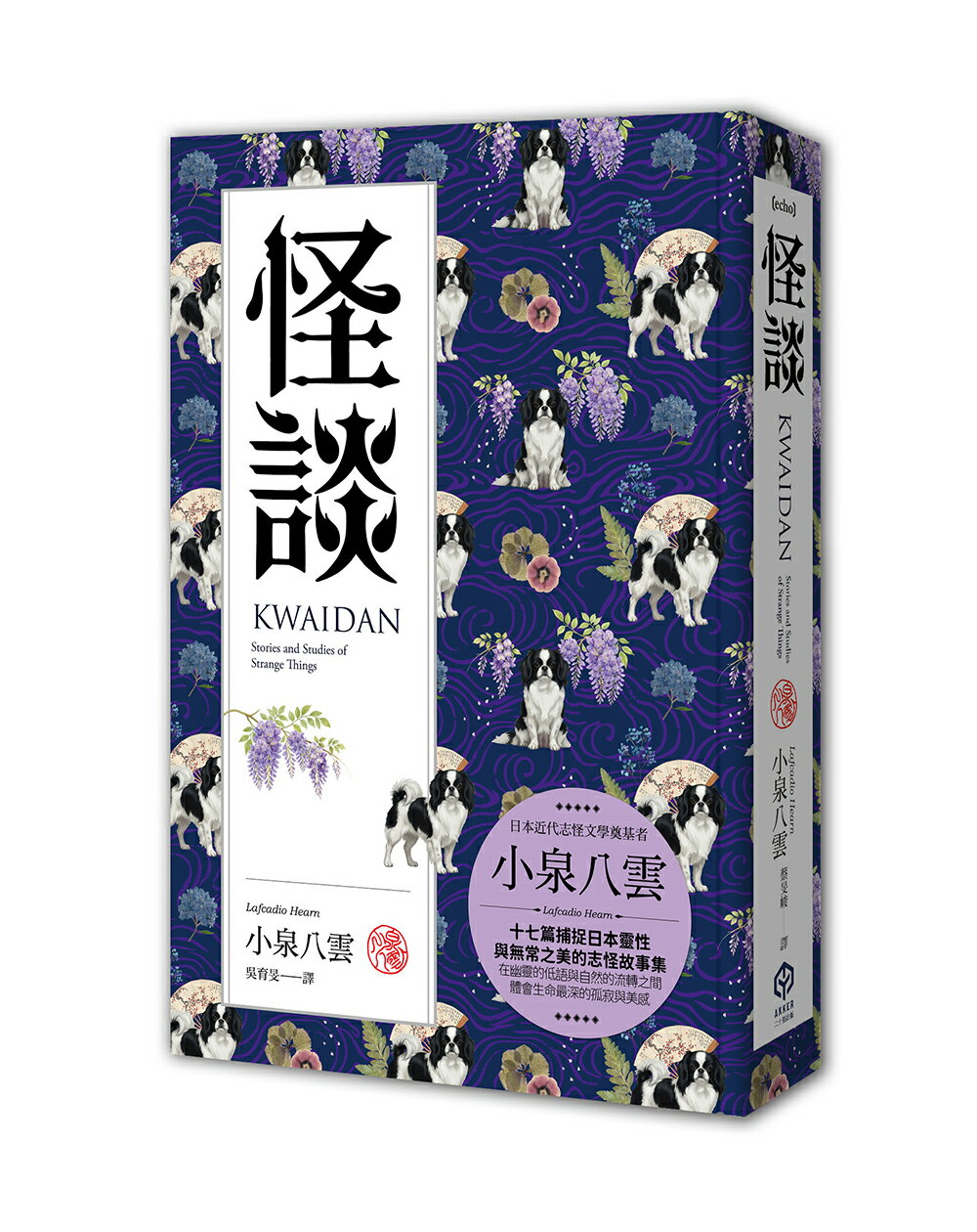 怪談（精裝典藏版）：十七篇捕捉日本靈性與無常之美的志怪故事集【讀書共和國】