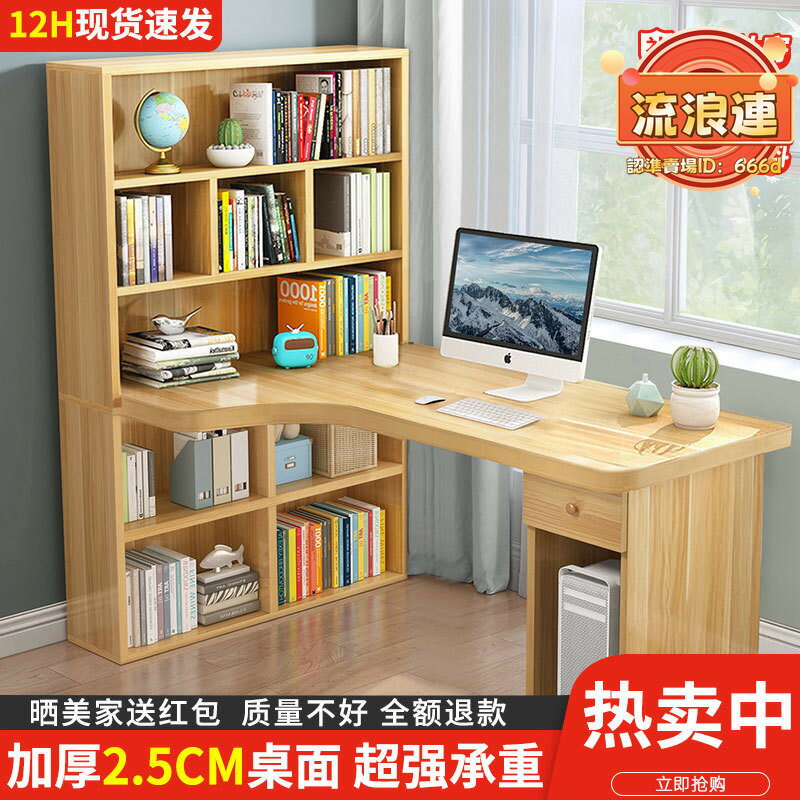 書桌書架一體電腦桌臺式桌學生家用臥室簡易兒童學習桌寫字轉角桌
