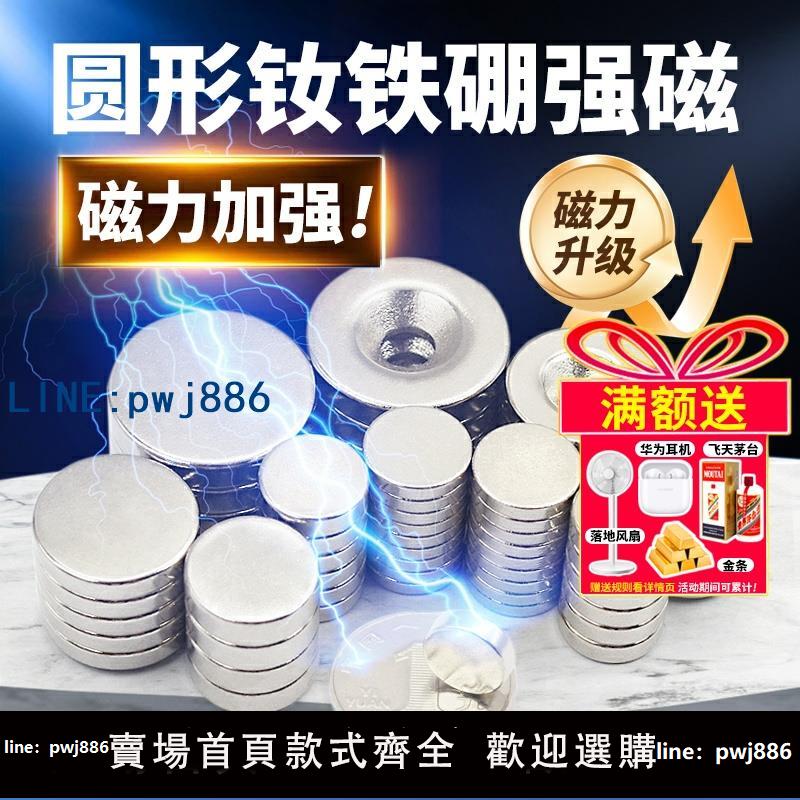 【店家補貼】圓形磁鐵強磁吸鐵器強力高強度釹磁鋼小磁石貼片吸鐵石小磁鐵
