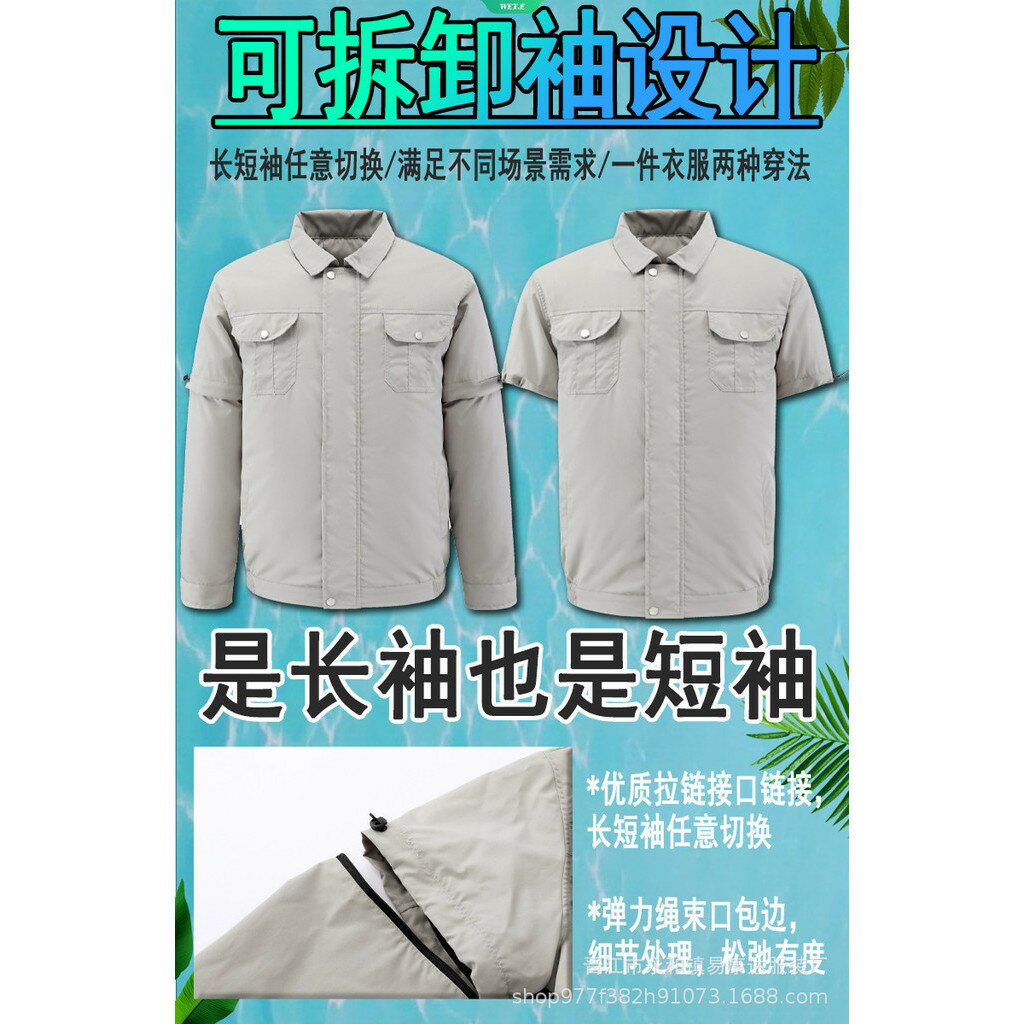 快樂購購❄️新款可脫袖風扇服 夏季降溫空調服 戶外勞保工作服 工裝智慧服 登山衣 防曬服 越野服 散熱垂釣服 工人工地電焊勞保服 吸
