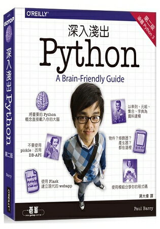 深入淺出Python 第二版