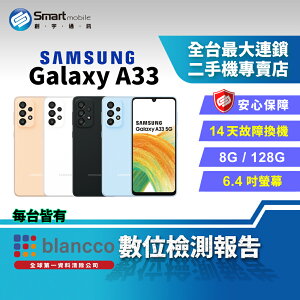 【創宇通訊│福利品】高CP值豆豆機! Samsung Galaxy A33 8+128GB 5G 有保固 開發票