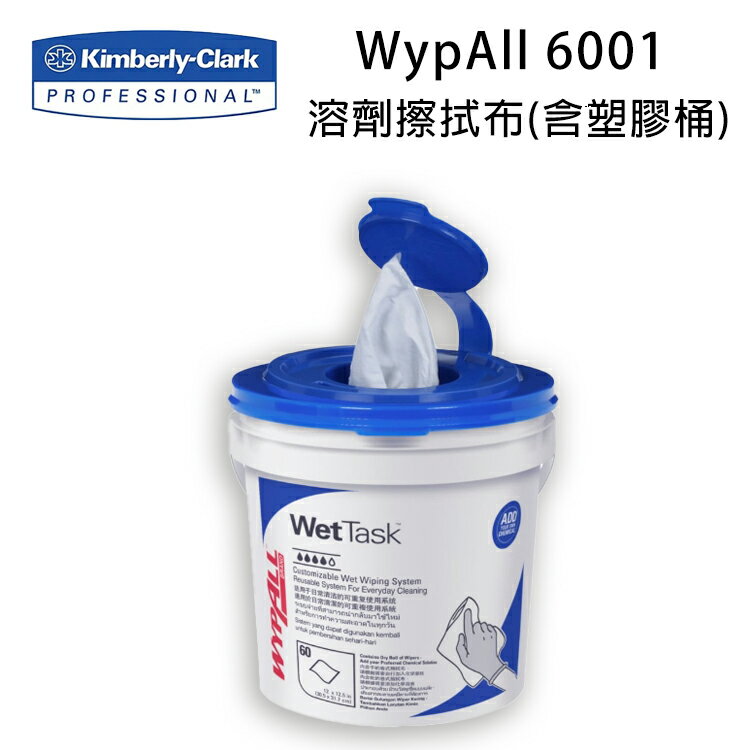 金百利 勁拭6001 WypAll WetTask 溶劑擦拭布(含塑膠桶)