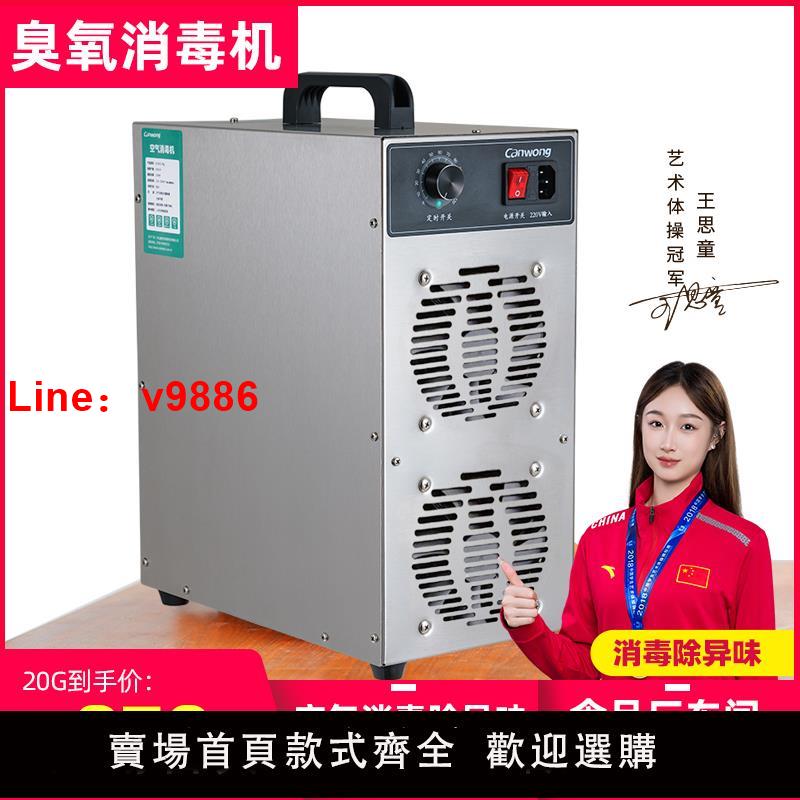 【臺灣公司 可開發票】Canwong臭氧消毒機食品廠30G臭氧殺菌發生器空間消毒養殖預防病菌