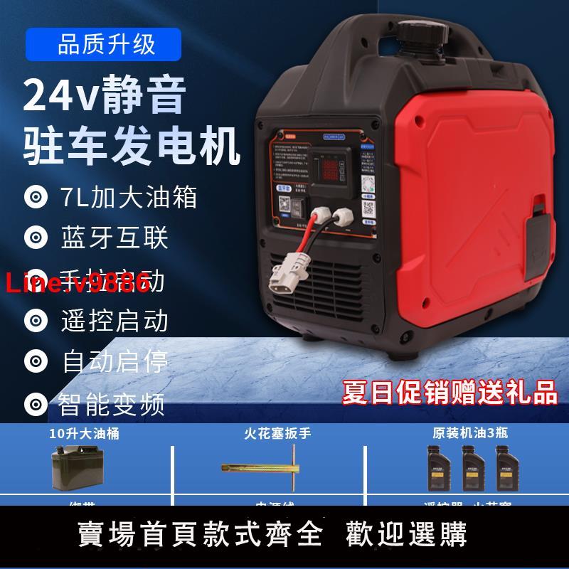 【臺灣公司 超低價】24V伏駐車空調發電機小型手提超靜音智慧變頻自啟動貨車直流發電