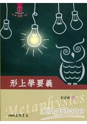 形上學要義